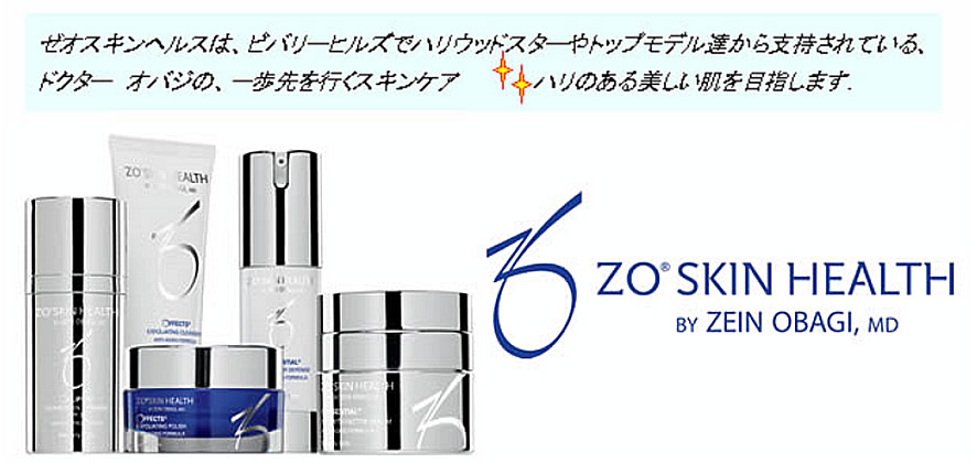 ZO Skin Health : ゼオスキンヘルス.