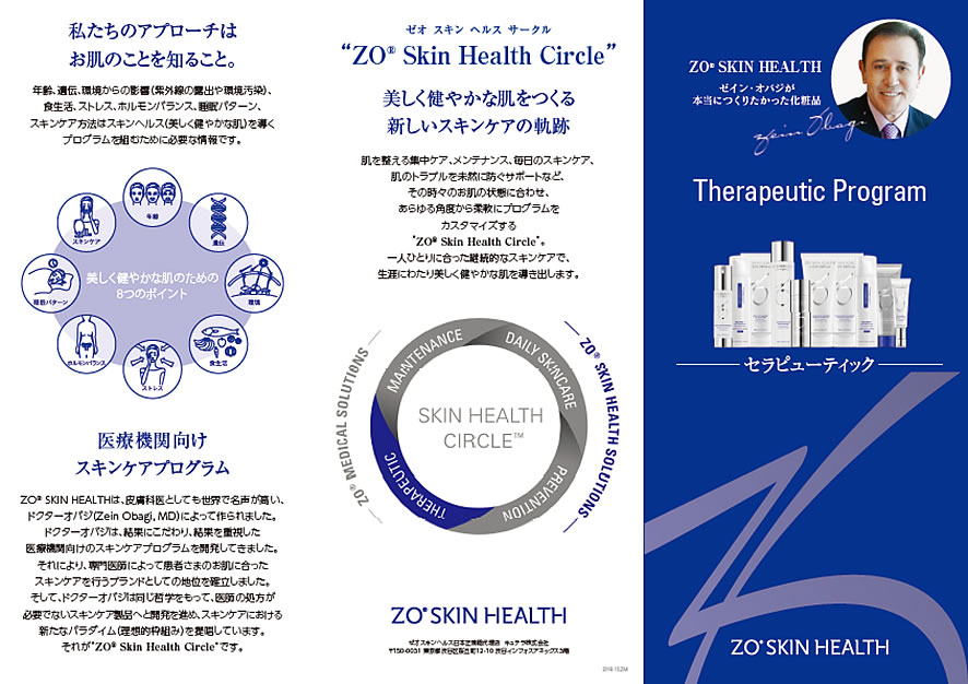 ZO Skin Health : ゼオスキンヘルス２.