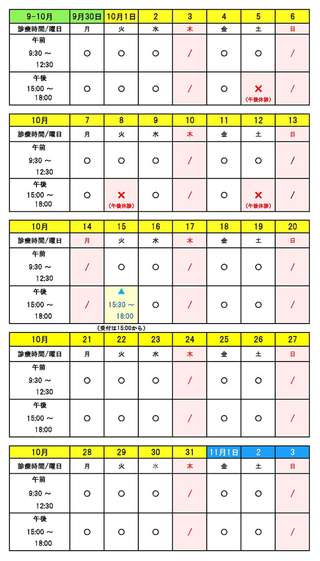 診療時間変更表