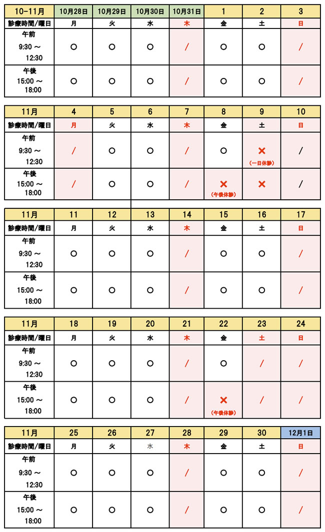 診療時間変更表