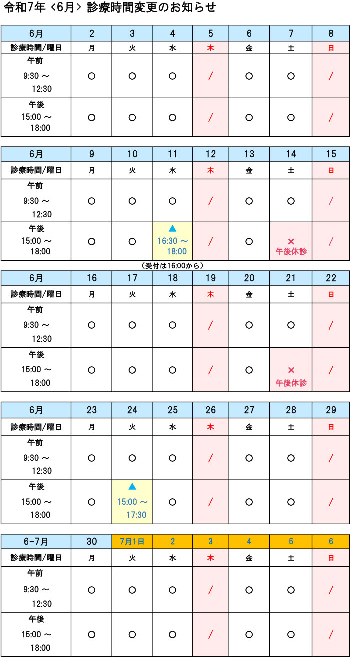 診療時間変更表