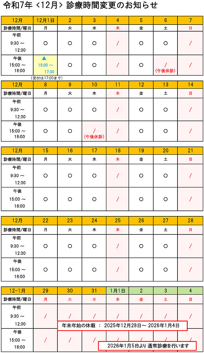 診療時間変更表